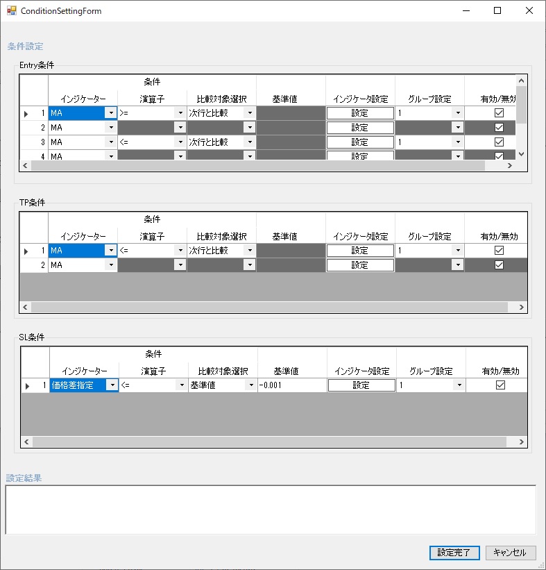 条件設定画面の説明