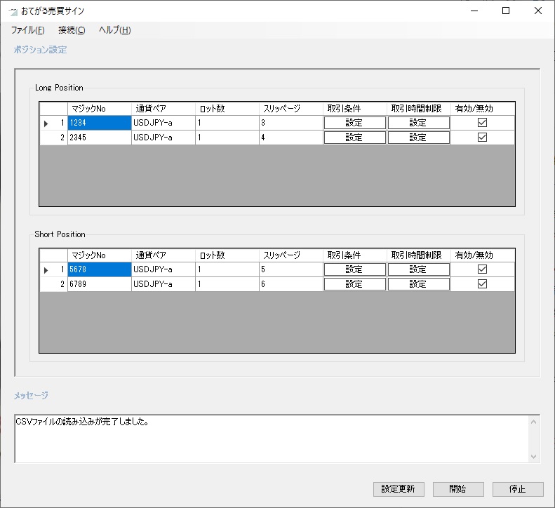 おてがる自動売買のポジション設定