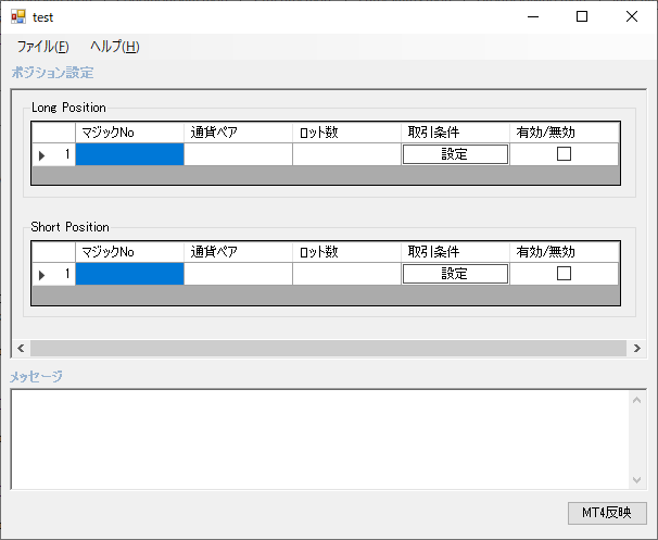 ポジション設定画面の説明