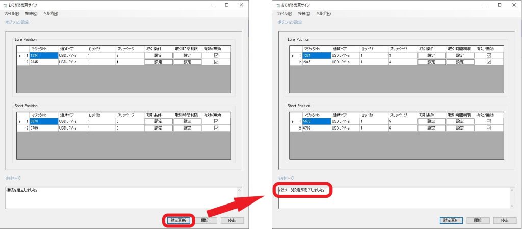 設定の更新を実行する